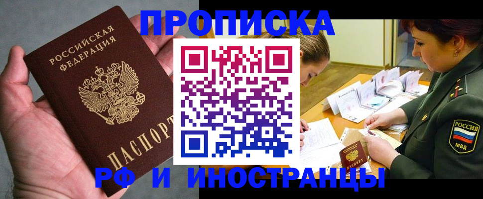 временная регистрация купить в Свирске